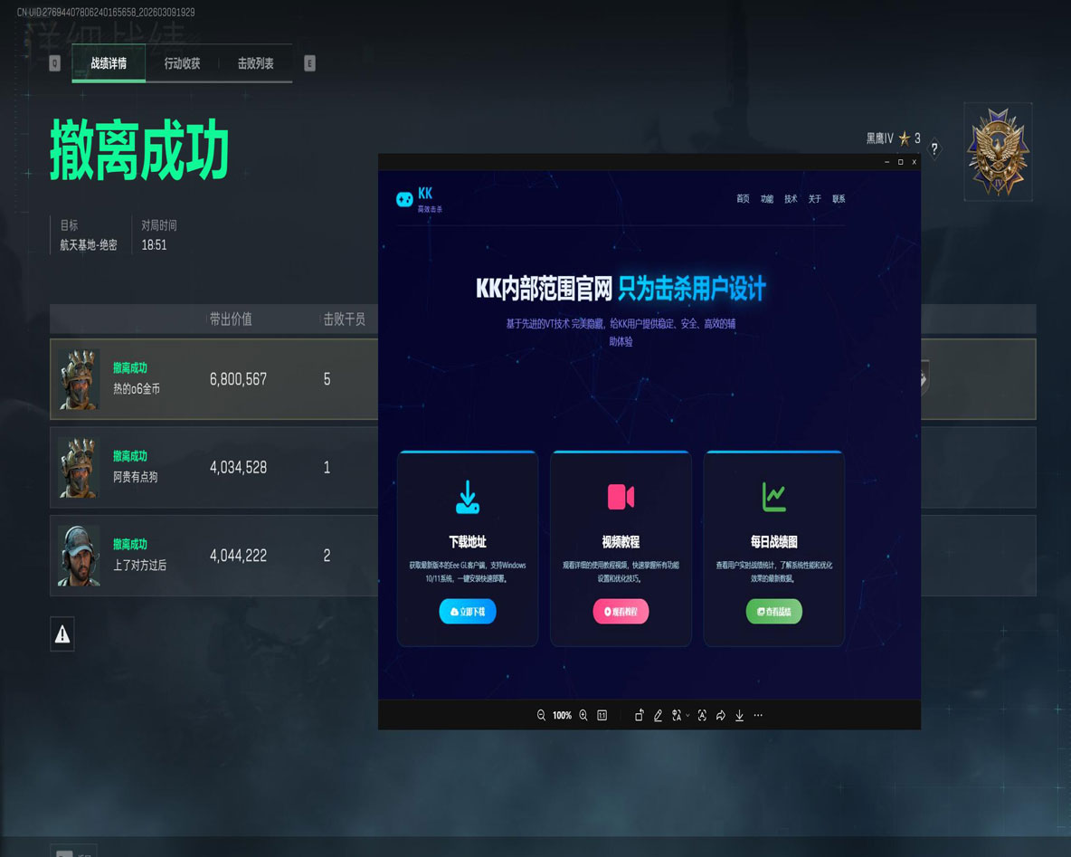 三角洲端游外设辅助软件效果
